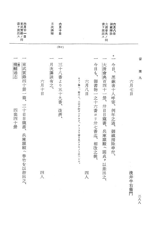 『大日本近世史料』 幕府書物方日記 4 享保７年～同８年 p.288
