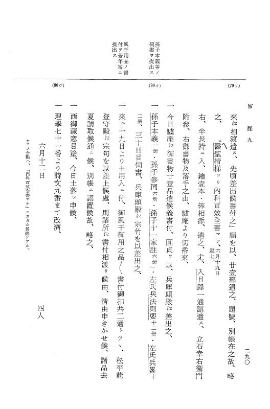 『大日本近世史料』 幕府書物方日記 4 享保７年～同８年 p.290