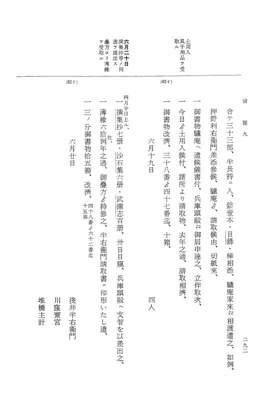 『大日本近世史料』 幕府書物方日記 4 享保７年～同８年 p.292