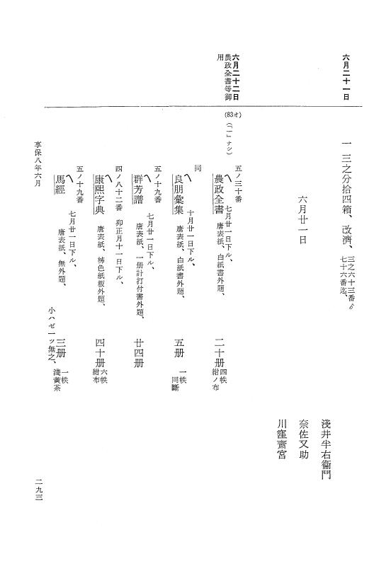 『大日本近世史料』 幕府書物方日記 4 享保７年～同８年 p.293