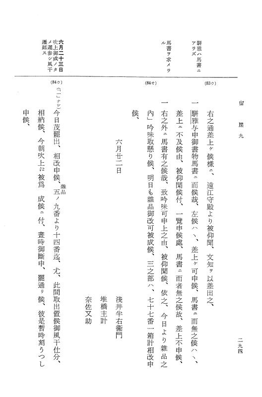 『大日本近世史料』 幕府書物方日記 4 享保７年～同８年 p.294