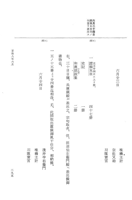 『大日本近世史料』 幕府書物方日記 4 享保７年～同８年 p.295