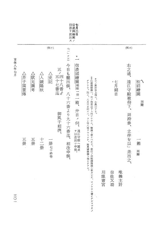 『大日本近世史料』 幕府書物方日記 4 享保７年～同８年 p.301