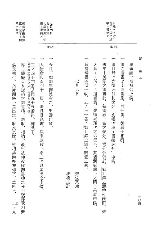 『大日本近世史料』 幕府書物方日記 4 享保７年～同８年 p.304