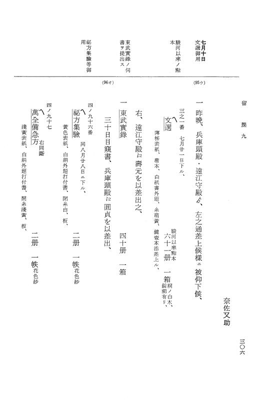 『大日本近世史料』 幕府書物方日記 4 享保７年～同８年 p.306