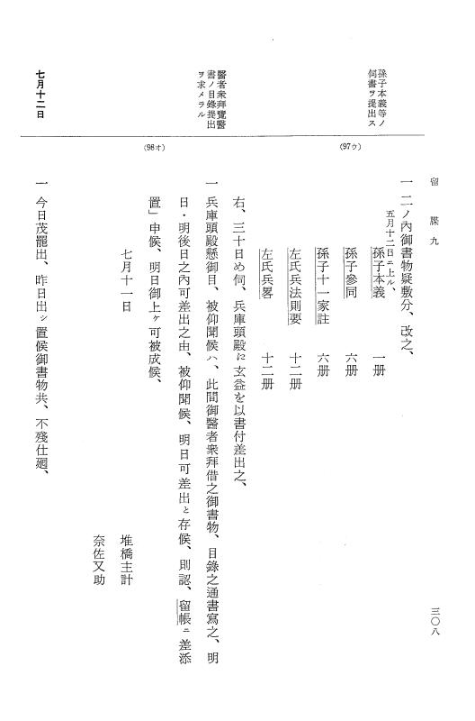 『大日本近世史料』 幕府書物方日記 4 享保７年～同８年 p.308