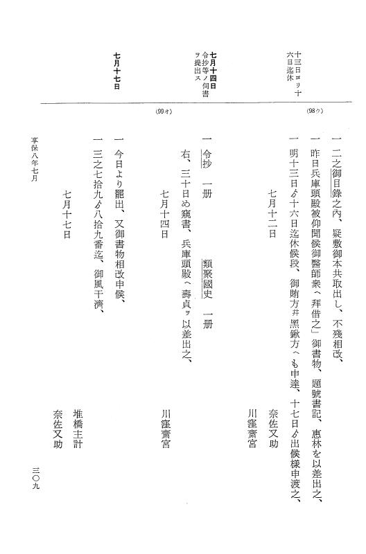 『大日本近世史料』 幕府書物方日記 4 享保７年～同８年 p.309
