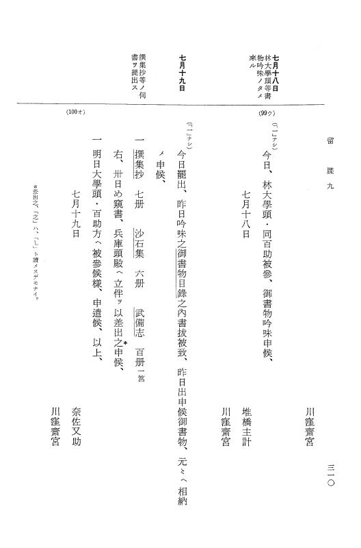 『大日本近世史料』 幕府書物方日記 4 享保７年～同８年 p.310