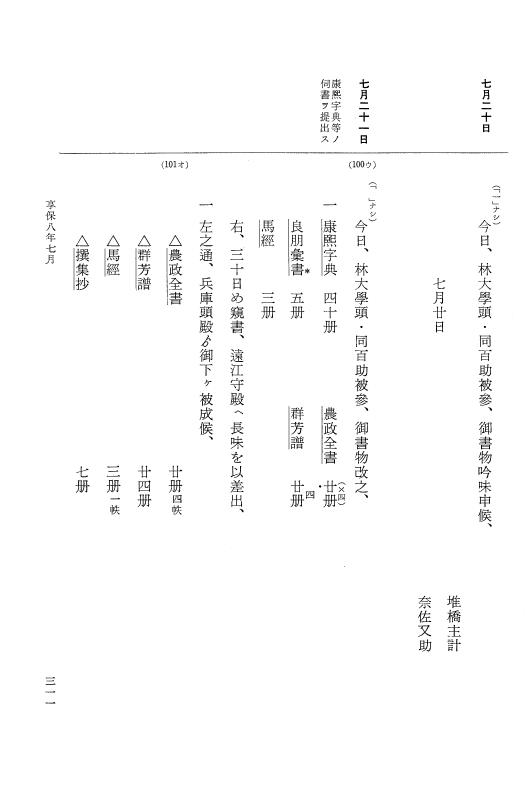 『大日本近世史料』 幕府書物方日記 4 享保７年～同８年 p.311