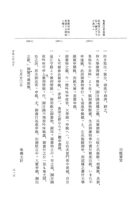 『大日本近世史料』 幕府書物方日記 4 享保７年～同８年 p.313
