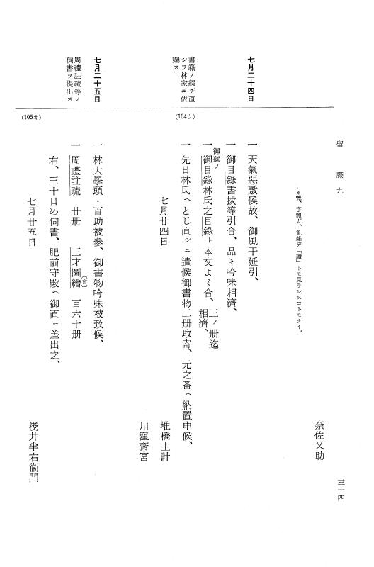 『大日本近世史料』 幕府書物方日記 4 享保７年～同８年 p.314