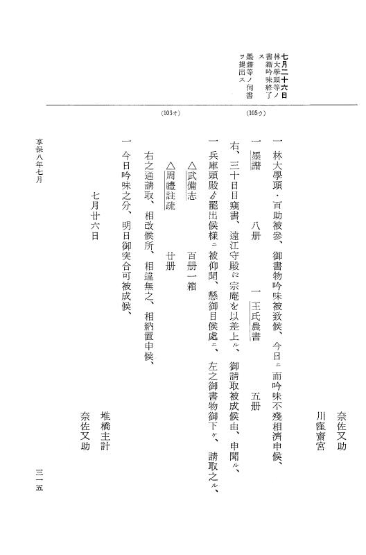 『大日本近世史料』 幕府書物方日記 4 享保７年～同８年 p.315