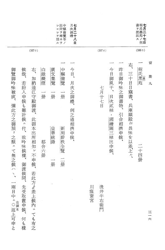『大日本近世史料』 幕府書物方日記 4 享保７年～同８年 p.316