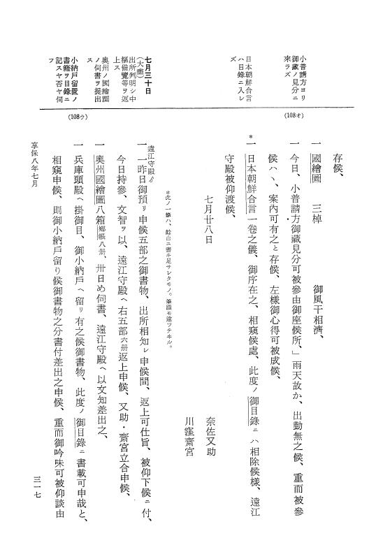 『大日本近世史料』 幕府書物方日記 4 享保７年～同８年 p.317