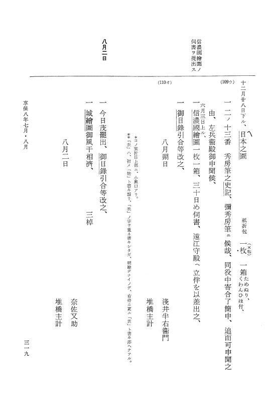 『大日本近世史料』 幕府書物方日記 4 享保７年～同８年 p.319