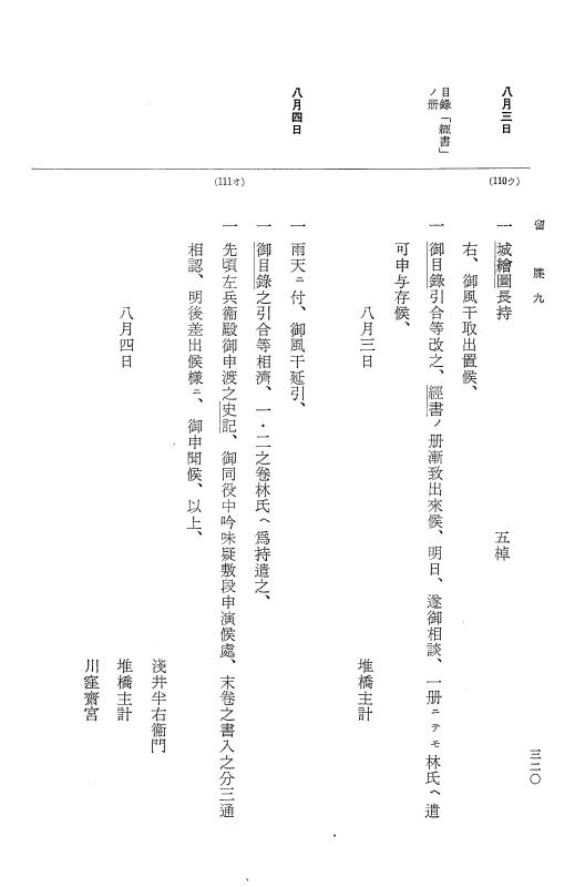 『大日本近世史料』 幕府書物方日記 4 享保７年～同８年 p.320