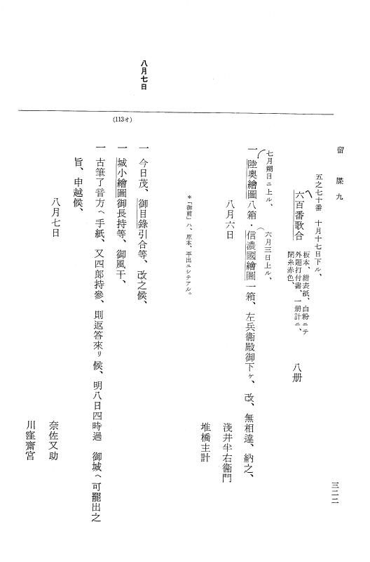 『大日本近世史料』 幕府書物方日記 4 享保７年～同８年 p.322