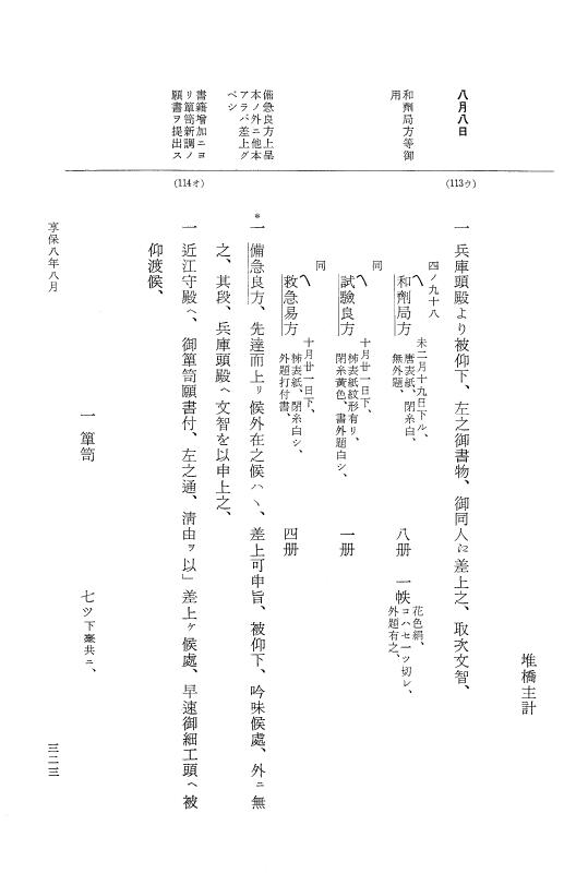 『大日本近世史料』 幕府書物方日記 4 享保７年～同８年 p.323
