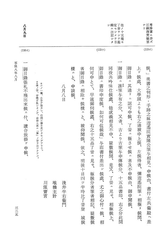 『大日本近世史料』 幕府書物方日記 4 享保７年～同８年 p.325
