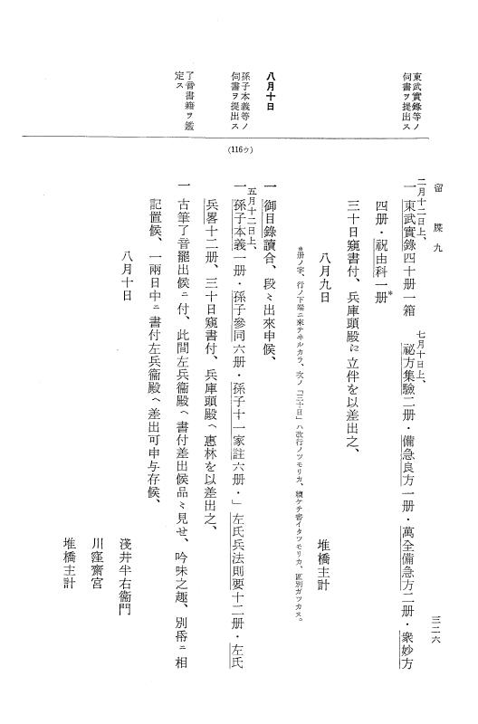 『大日本近世史料』 幕府書物方日記 4 享保７年～同８年 p.326