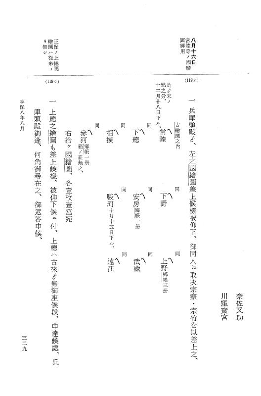 『大日本近世史料』 幕府書物方日記 4 享保７年～同８年 p.329