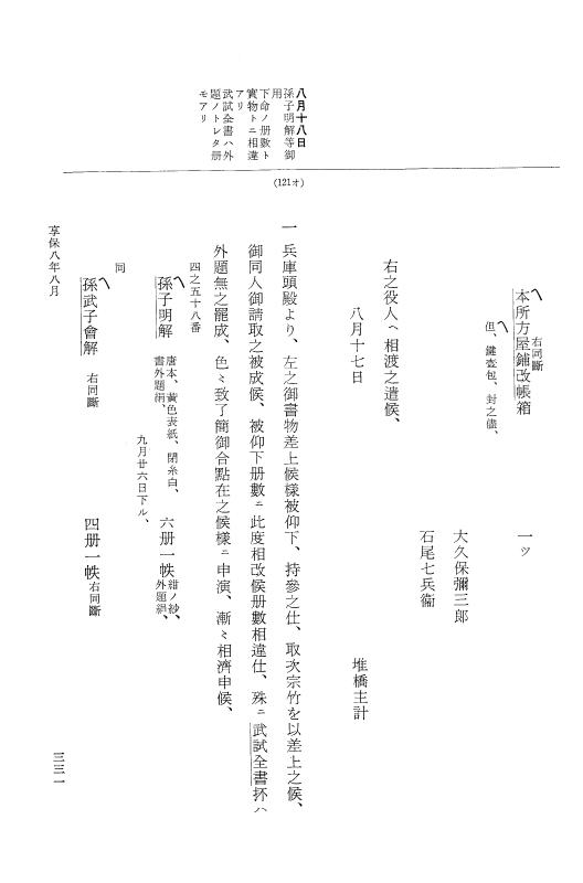 『大日本近世史料』 幕府書物方日記 4 享保７年～同８年 p.331
