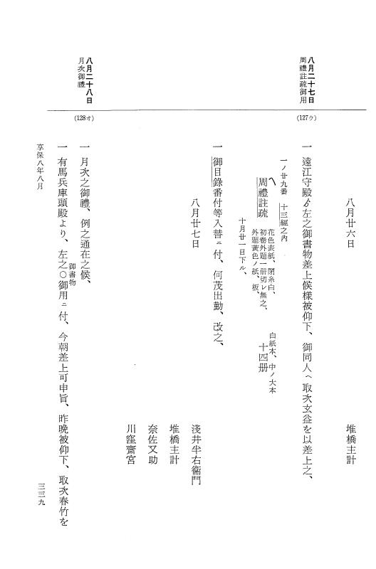 『大日本近世史料』 幕府書物方日記 4 享保７年～同８年 p.339