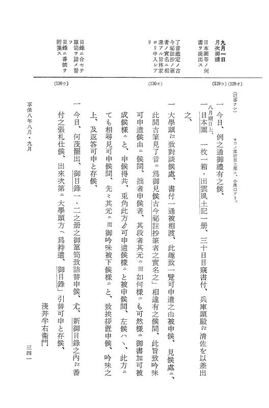 『大日本近世史料』 幕府書物方日記 4 享保７年～同８年 p.341
