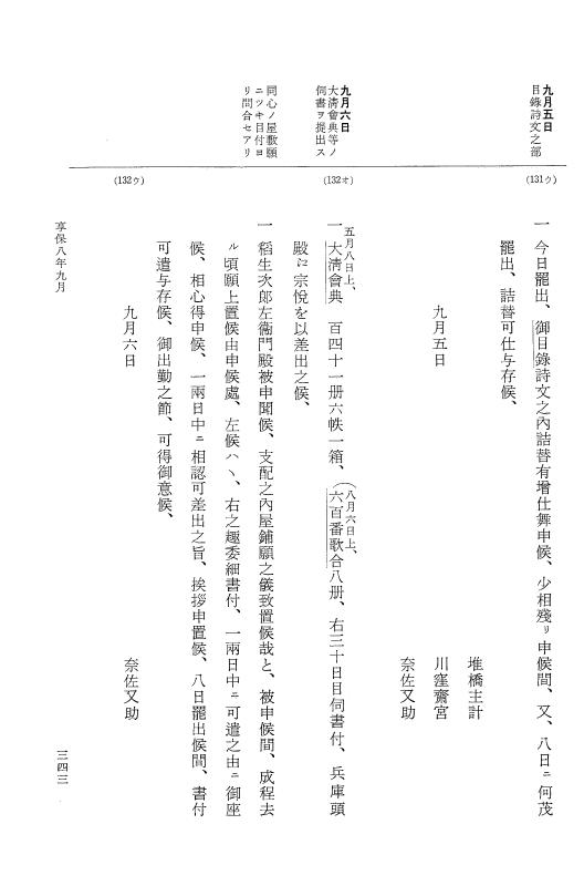 『大日本近世史料』 幕府書物方日記 4 享保７年～同８年 p.343