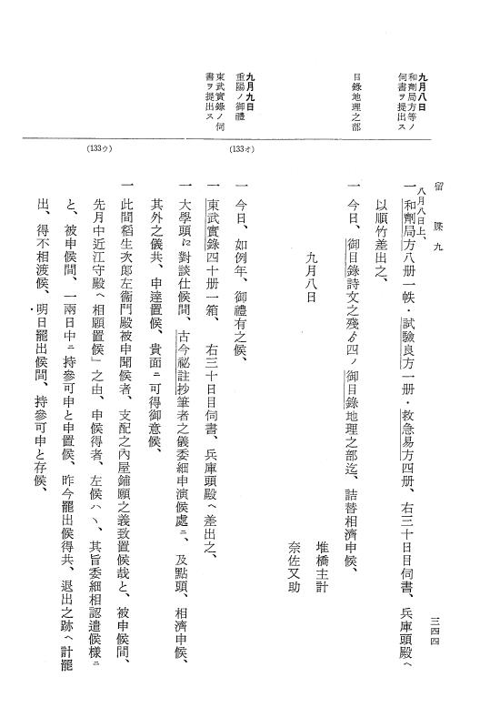 『大日本近世史料』 幕府書物方日記 4 享保７年～同８年 p.344