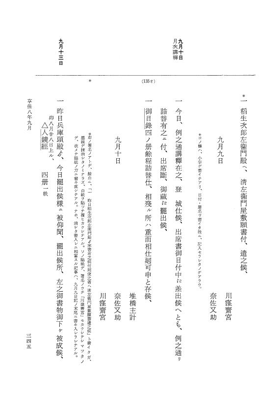 『大日本近世史料』 幕府書物方日記 4 享保７年～同８年 p.345