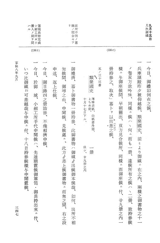 『大日本近世史料』 幕府書物方日記 4 享保７年～同８年 p.347