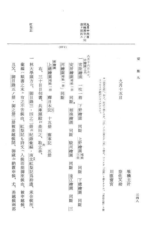 『大日本近世史料』 幕府書物方日記 4 享保７年～同８年 p.348