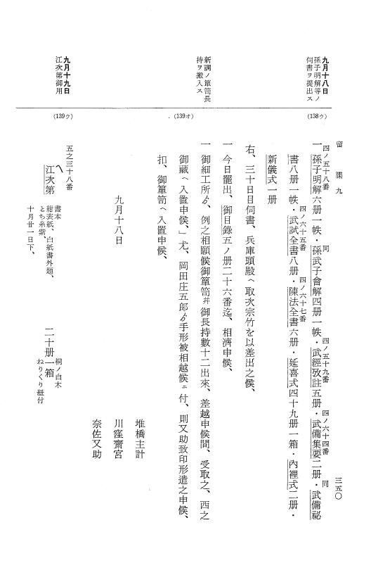 『大日本近世史料』 幕府書物方日記 4 享保７年～同８年 p.350