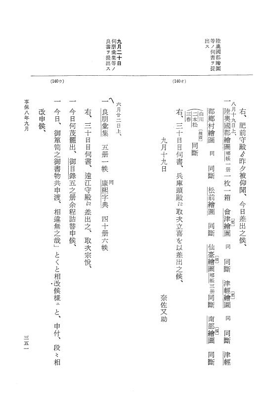 『大日本近世史料』 幕府書物方日記 4 享保７年～同８年 p.351