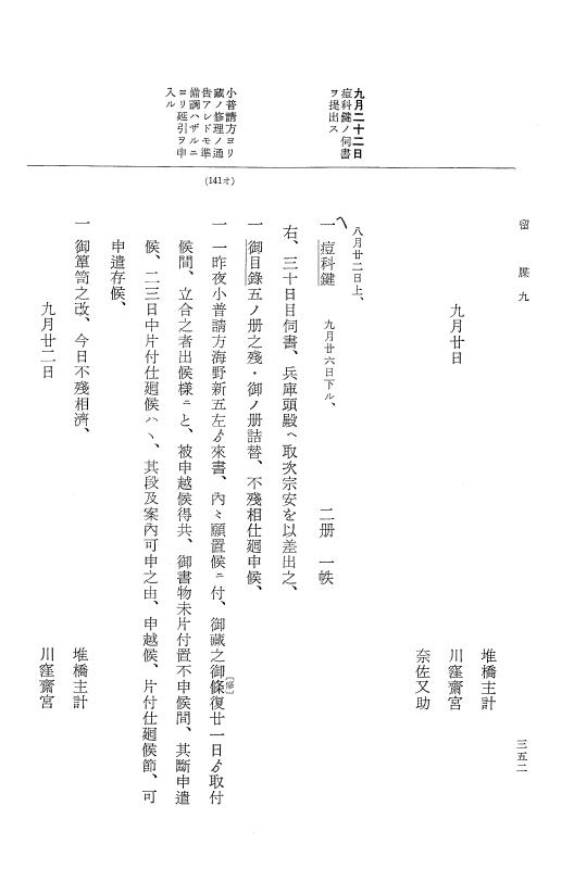『大日本近世史料』 幕府書物方日記 4 享保７年～同８年 p.352