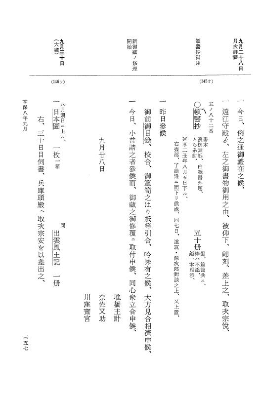 『大日本近世史料』 幕府書物方日記 4 享保７年～同８年 p.357