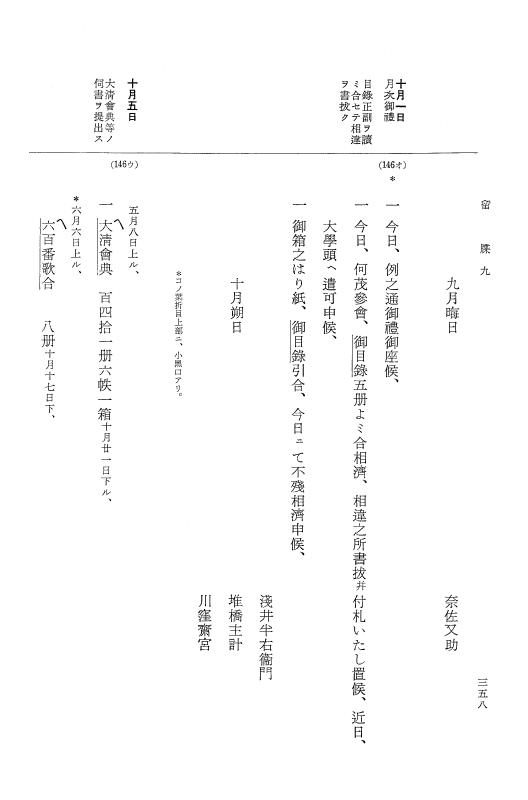 『大日本近世史料』 幕府書物方日記 4 享保７年～同８年 p.358