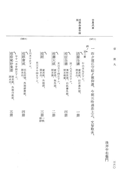 『大日本近世史料』 幕府書物方日記 4 享保７年～同８年 p.360