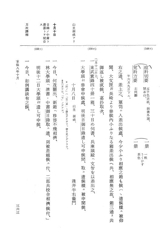 『大日本近世史料』 幕府書物方日記 4 享保７年～同８年 p.363