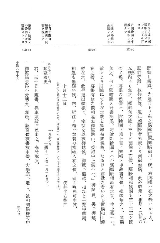 『大日本近世史料』 幕府書物方日記 4 享保７年～同８年 p.367
