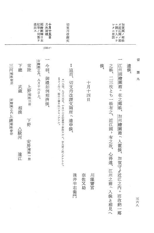 『大日本近世史料』 幕府書物方日記 4 享保７年～同８年 p.368