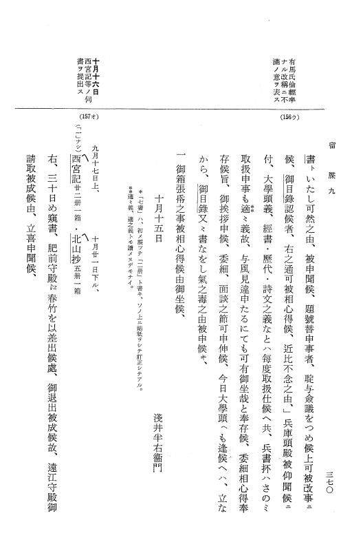 『大日本近世史料』 幕府書物方日記 4 享保７年～同８年 p.370