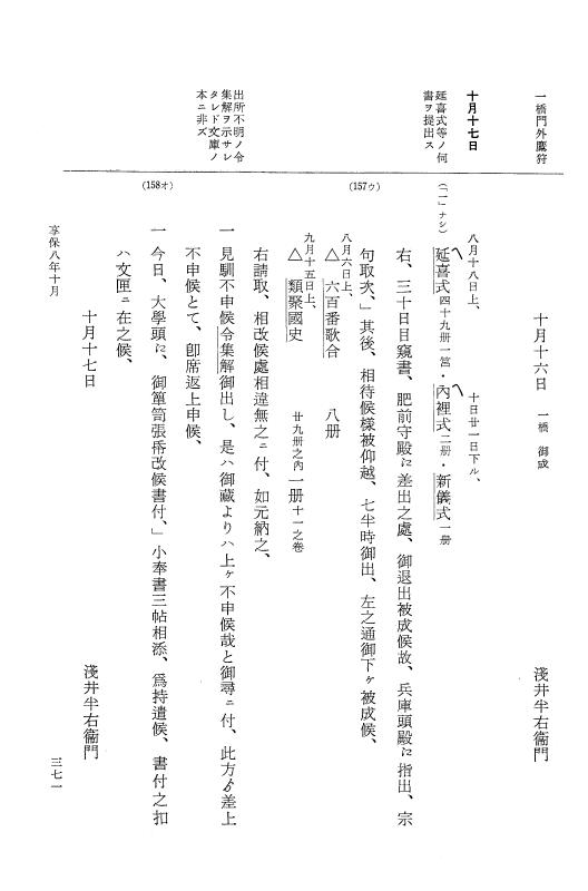 『大日本近世史料』 幕府書物方日記 4 享保７年～同８年 p.371
