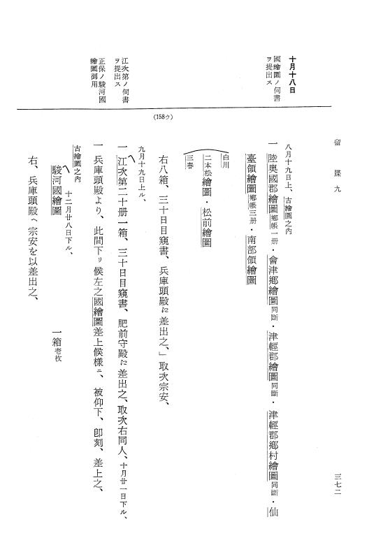 『大日本近世史料』 幕府書物方日記 4 享保７年～同８年 p.372