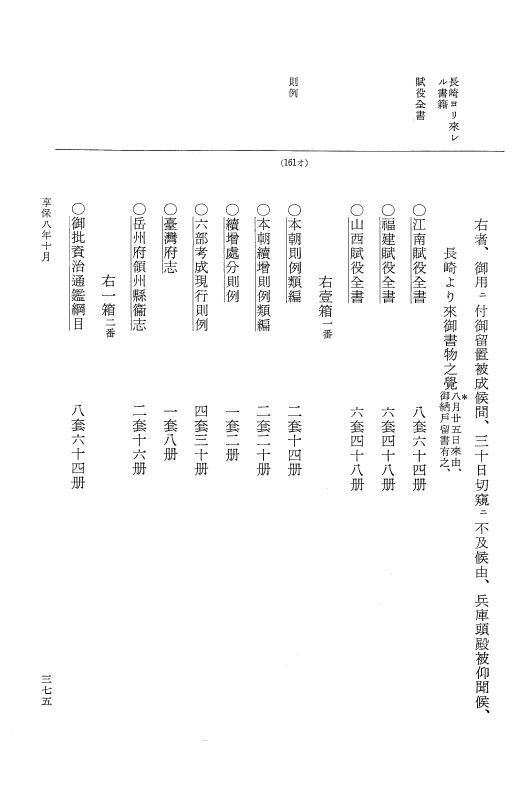 『大日本近世史料』 幕府書物方日記 4 享保７年～同８年 p.375