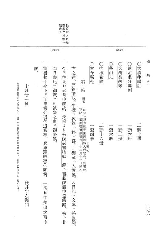 『大日本近世史料』 幕府書物方日記 4 享保７年～同８年 p.376