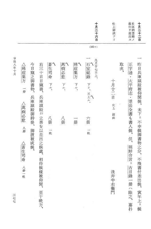 『大日本近世史料』 幕府書物方日記 4 享保７年～同８年 p.377