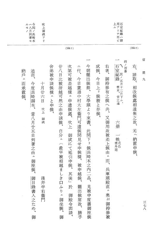 『大日本近世史料』 幕府書物方日記 4 享保７年～同８年 p.378