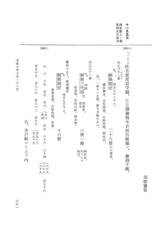 『大日本近世史料』 幕府書物方日記 4 享保７年～同８年 p.381